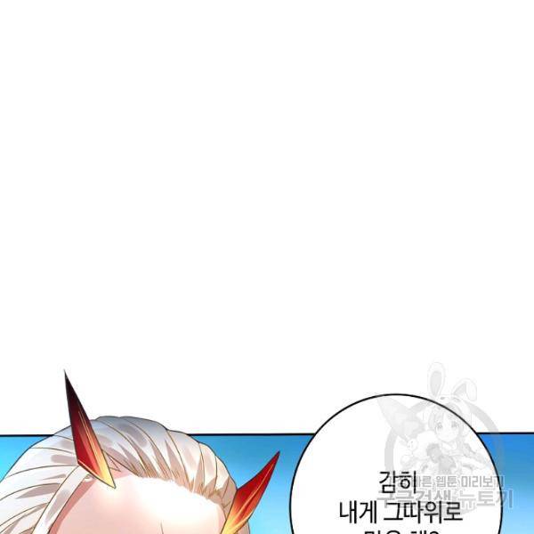 론의 지배자: 회귀하여 세상을 삼키다 58화 3