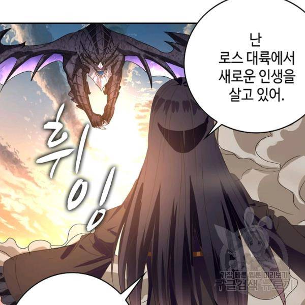 론의 지배자: 회귀하여 세상을 삼키다 58화 5