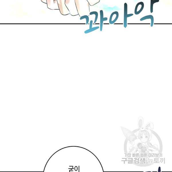 론의 지배자: 회귀하여 세상을 삼키다 58화 11
