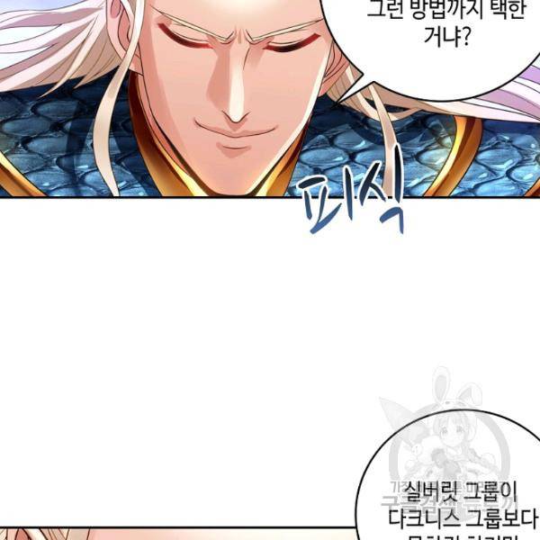 론의 지배자: 회귀하여 세상을 삼키다 58화 14