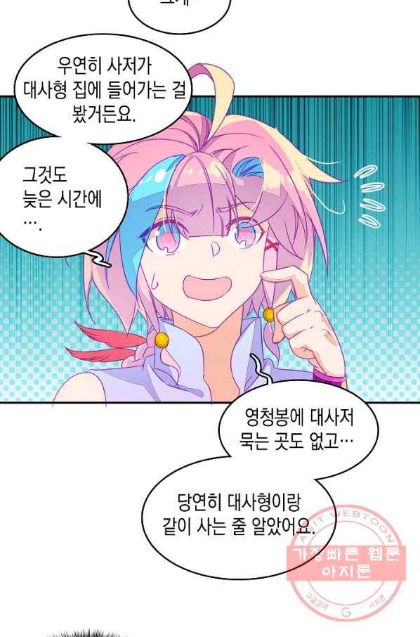 G 혼자만 레벨업 102화 3