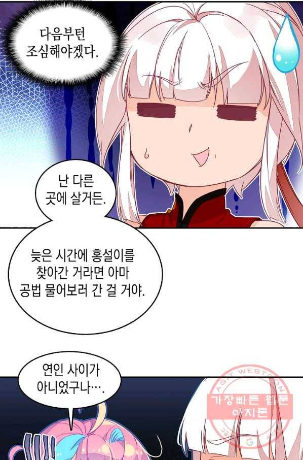 G 혼자만 레벨업 102화 4