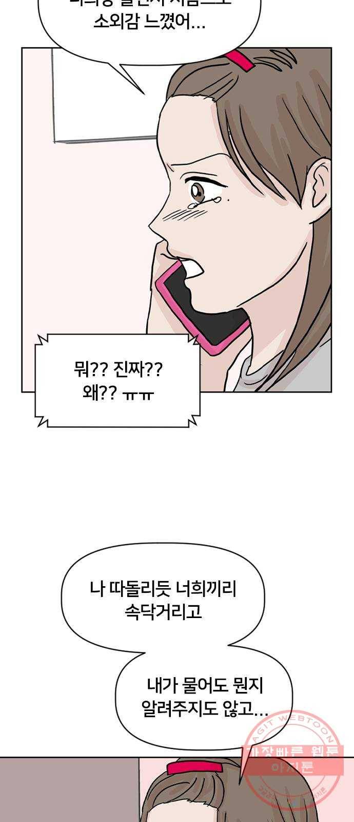 지원이들 20화 8