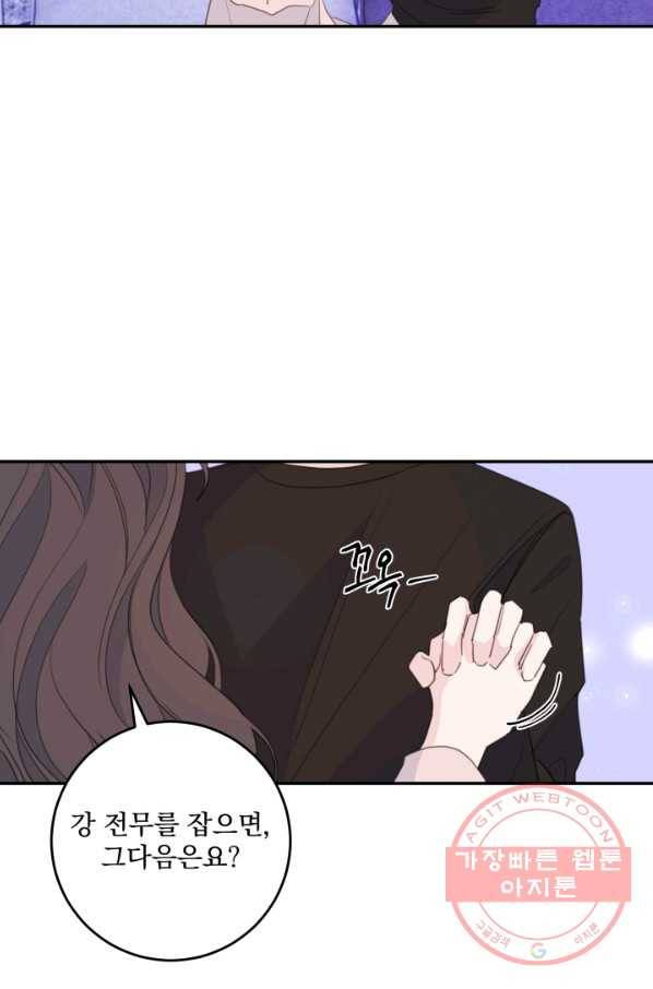 너와 사는 오늘 100화 2