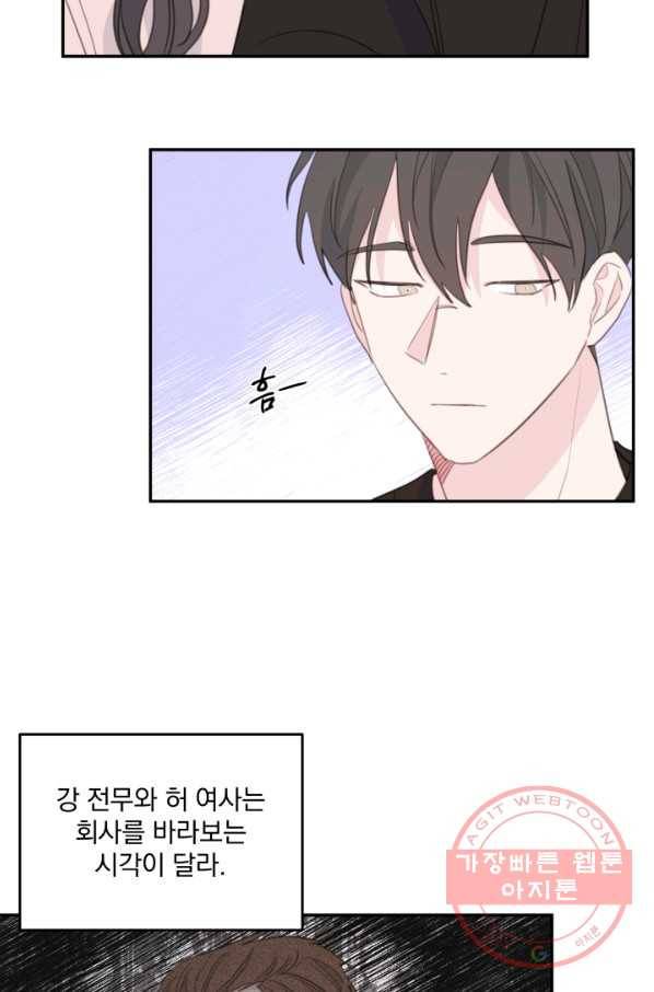 너와 사는 오늘 100화 4