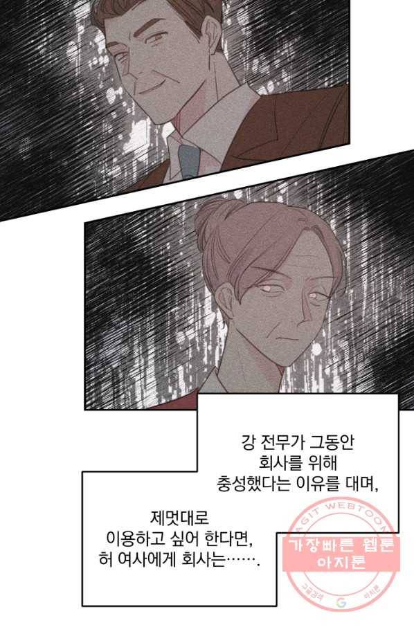 너와 사는 오늘 100화 5