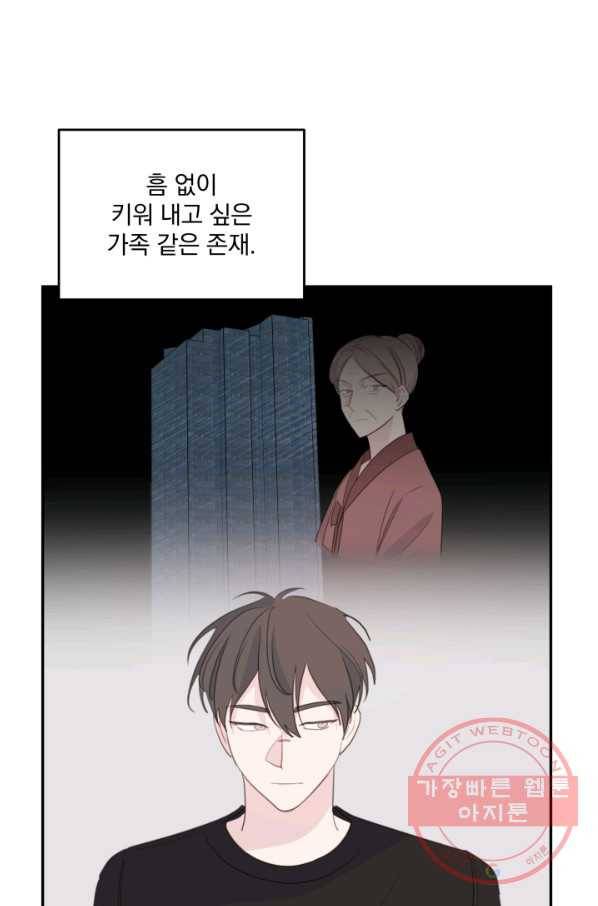 너와 사는 오늘 100화 6