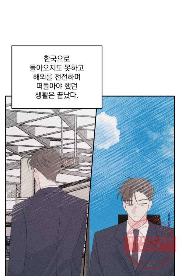 너와 사는 오늘 100화 9