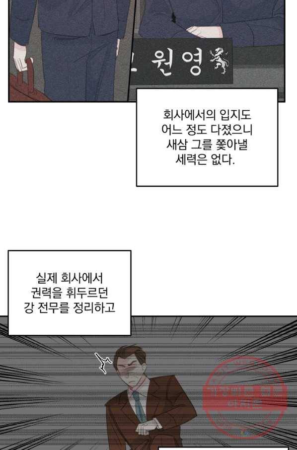 너와 사는 오늘 100화 10
