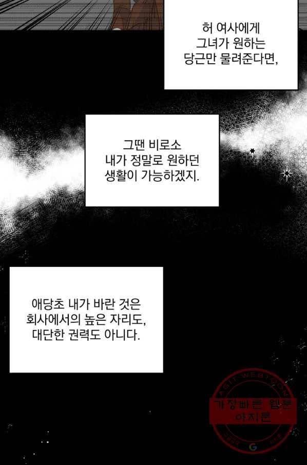 너와 사는 오늘 100화 11