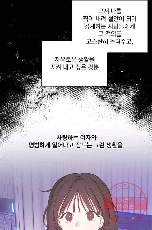 너와 사는 오늘 100화 12