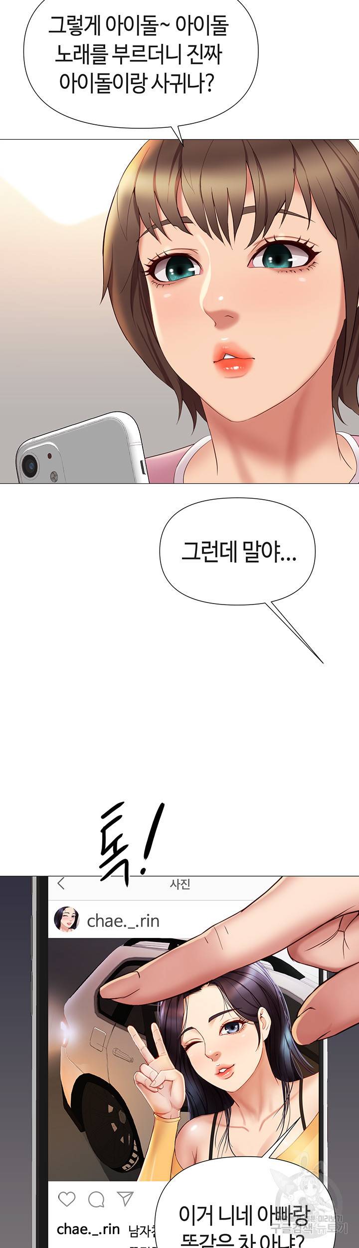 딸의 친구 20화 2