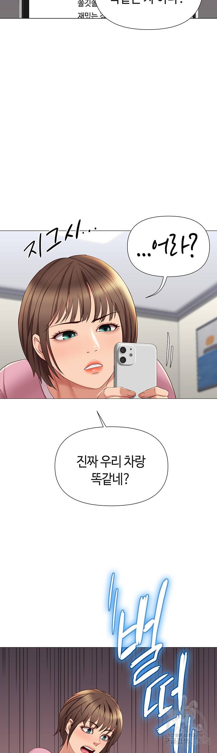 딸의 친구 20화 3