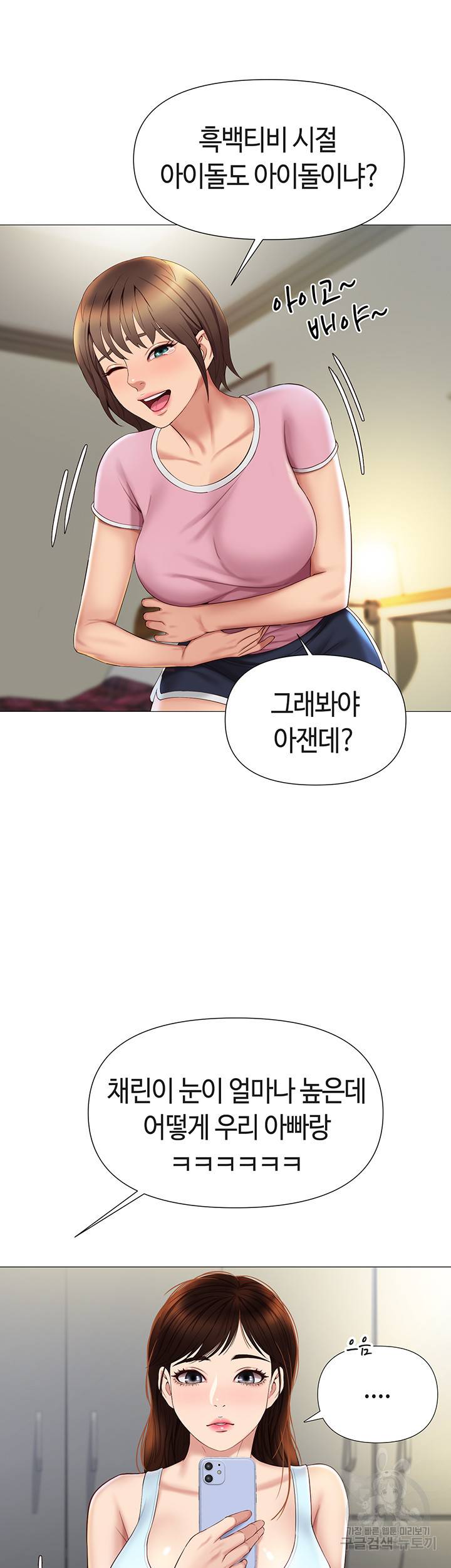 딸의 친구 20화 10