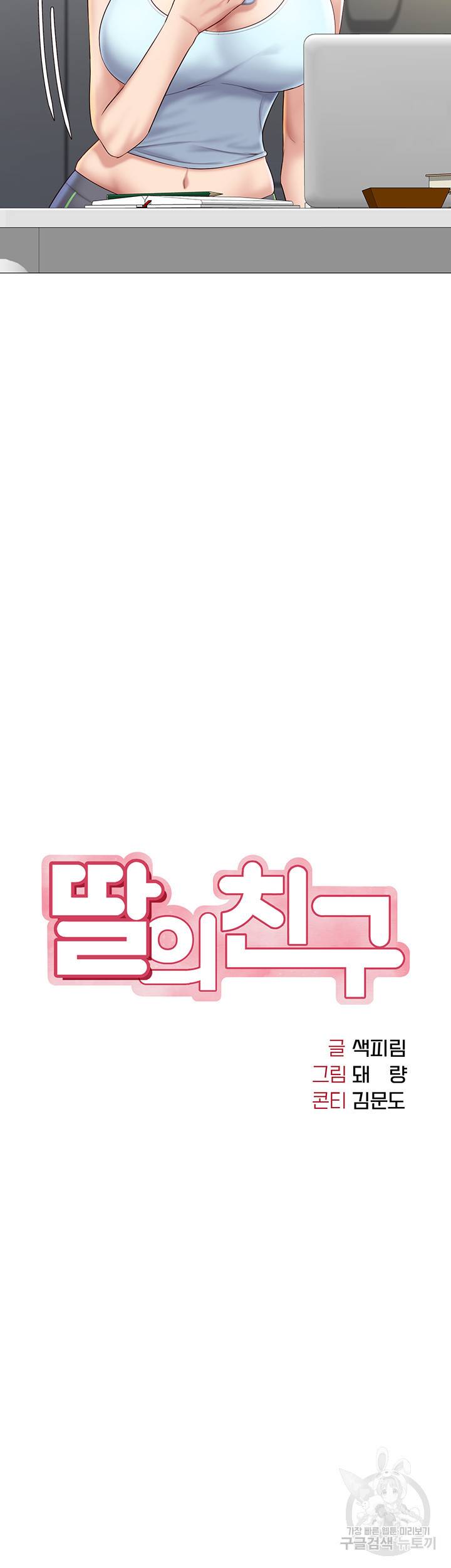 딸의 친구 20화 11
