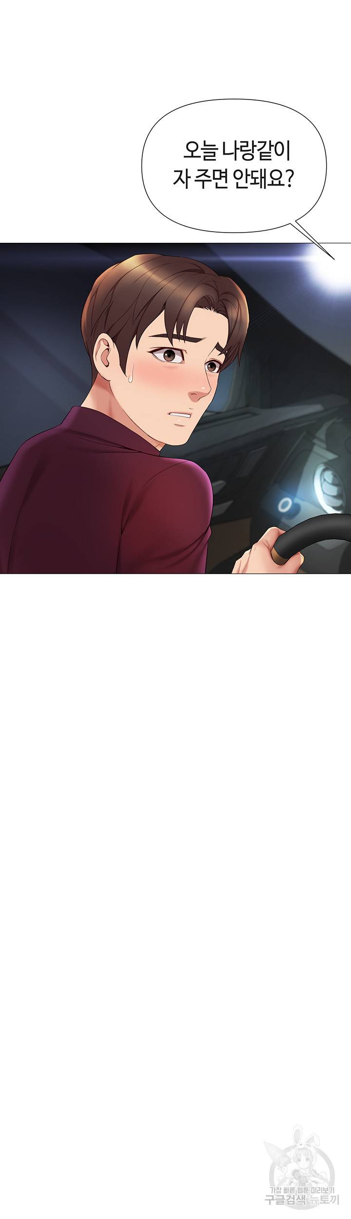 딸의 친구 20화 16