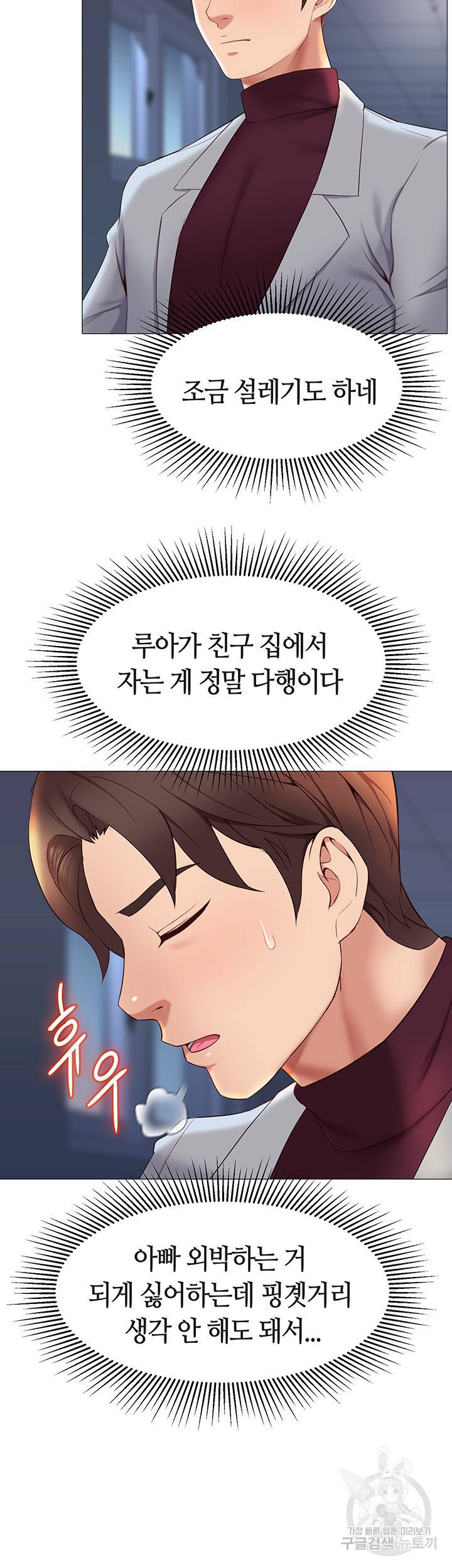 딸의 친구 20화 21