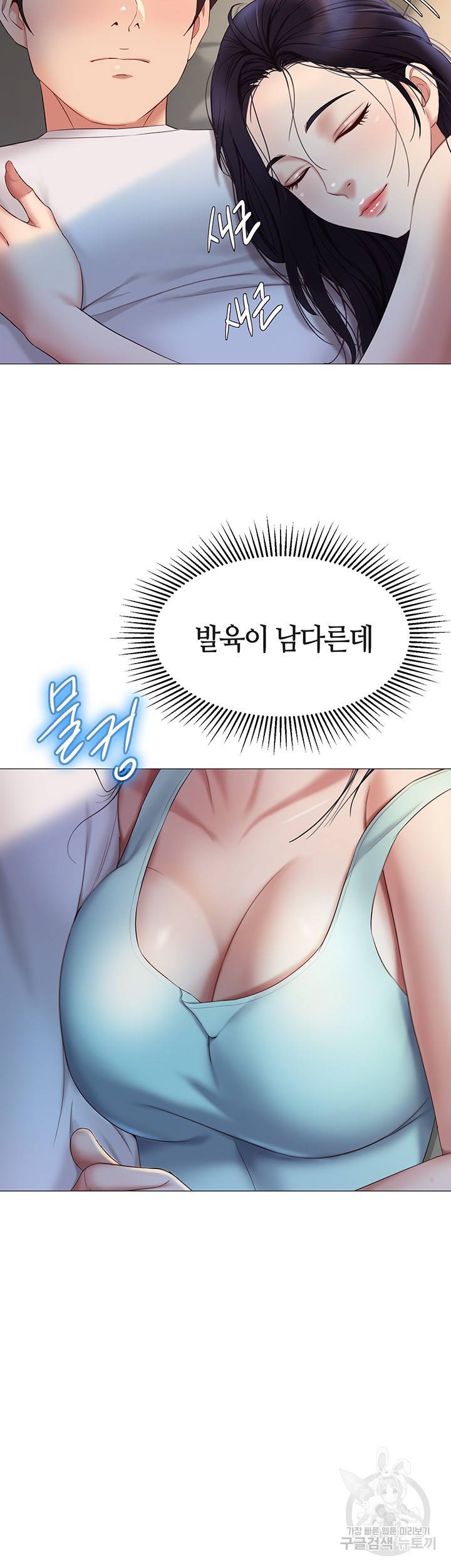 딸의 친구 20화 26