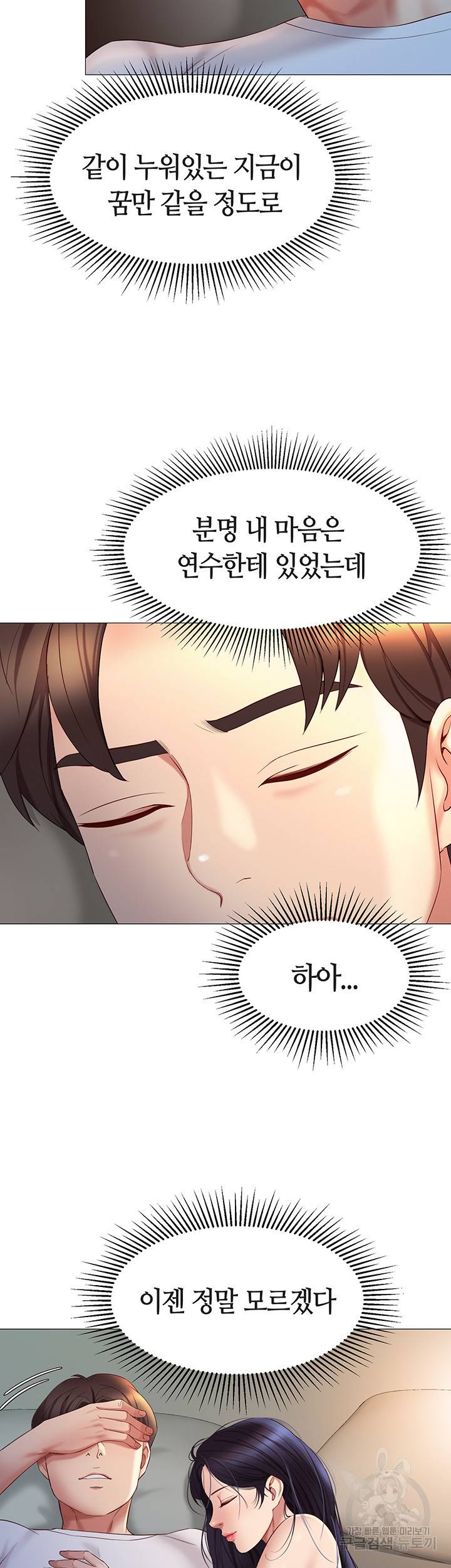 딸의 친구 20화 28