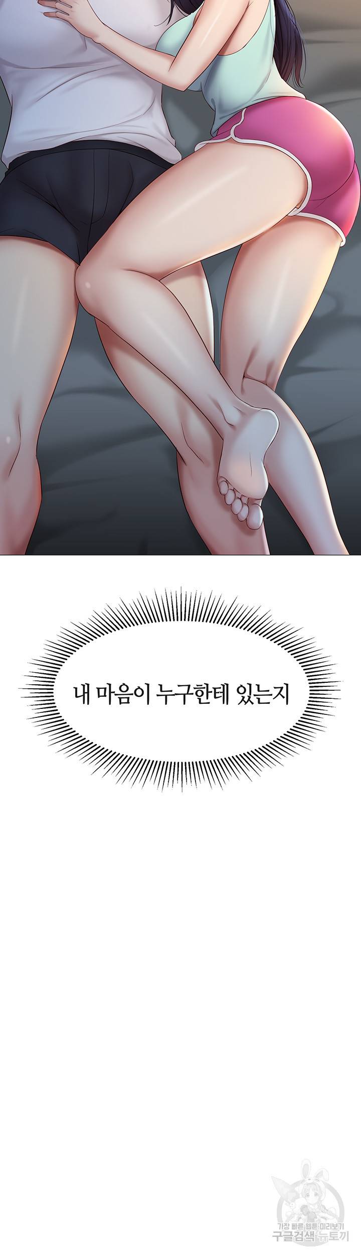 딸의 친구 20화 29