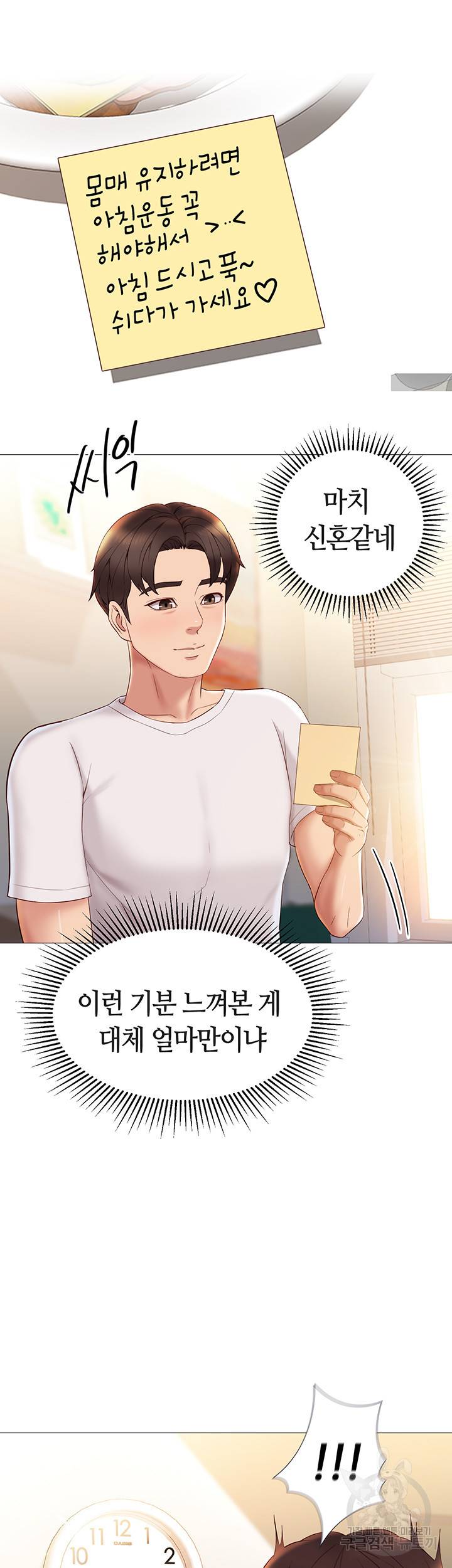 딸의 친구 20화 46