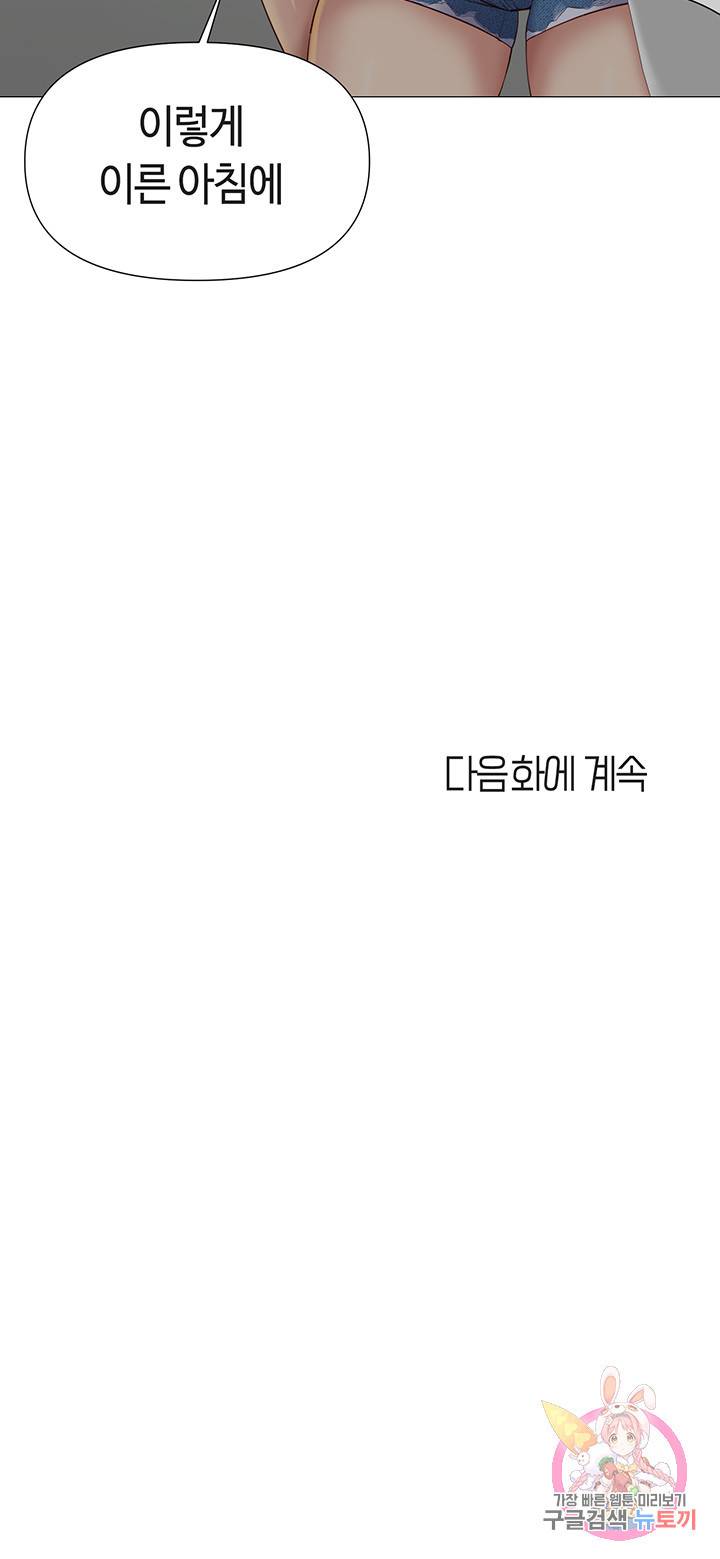 딸의 친구 20화 54