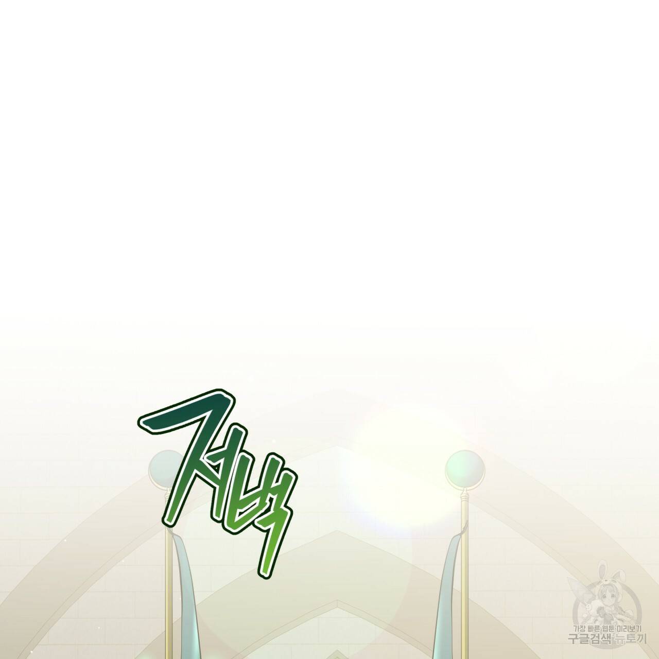 미남과 야수 51화 10