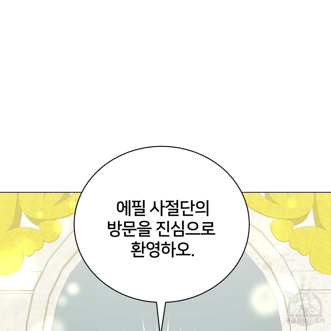 미남과 야수 51화 16