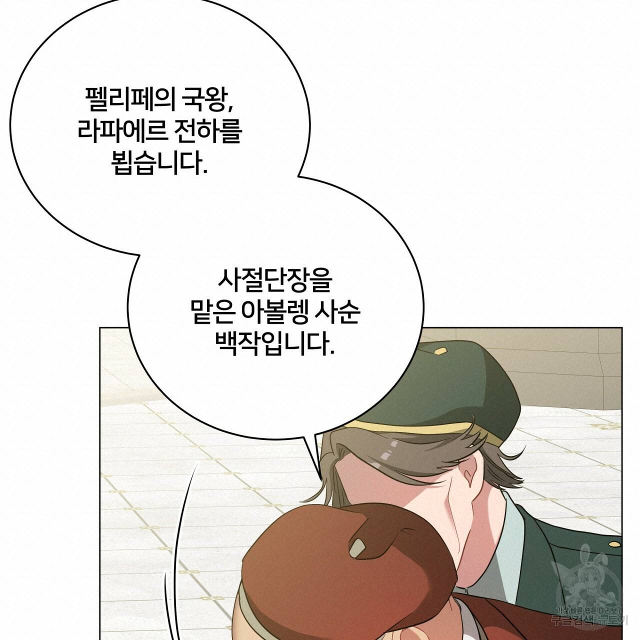 미남과 야수 51화 19