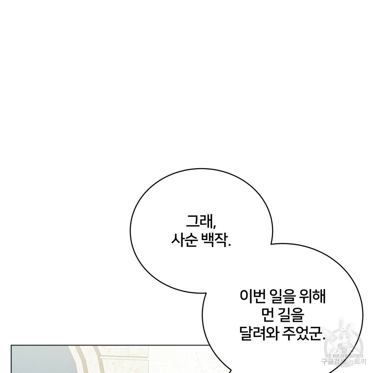 미남과 야수 51화 21