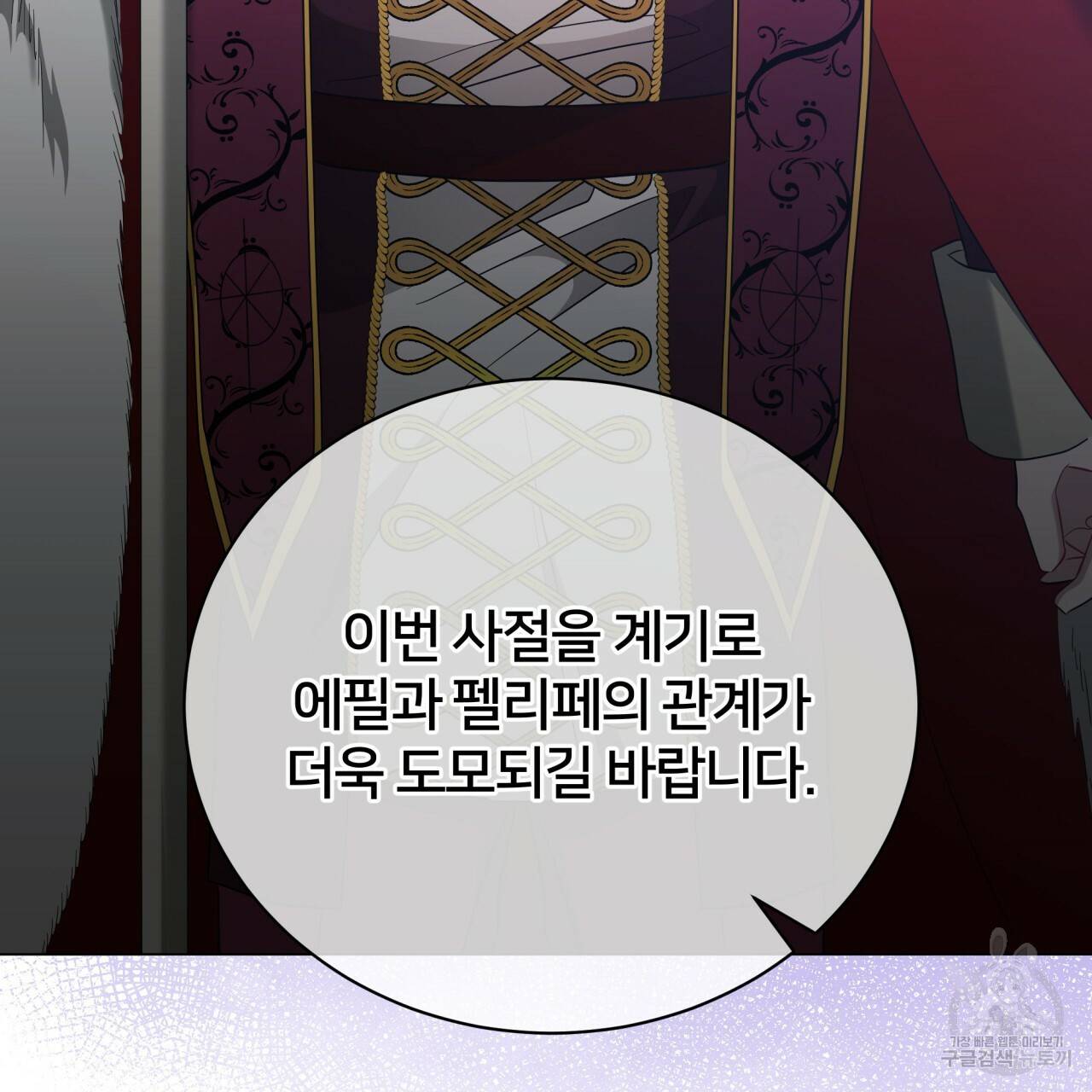 미남과 야수 51화 26