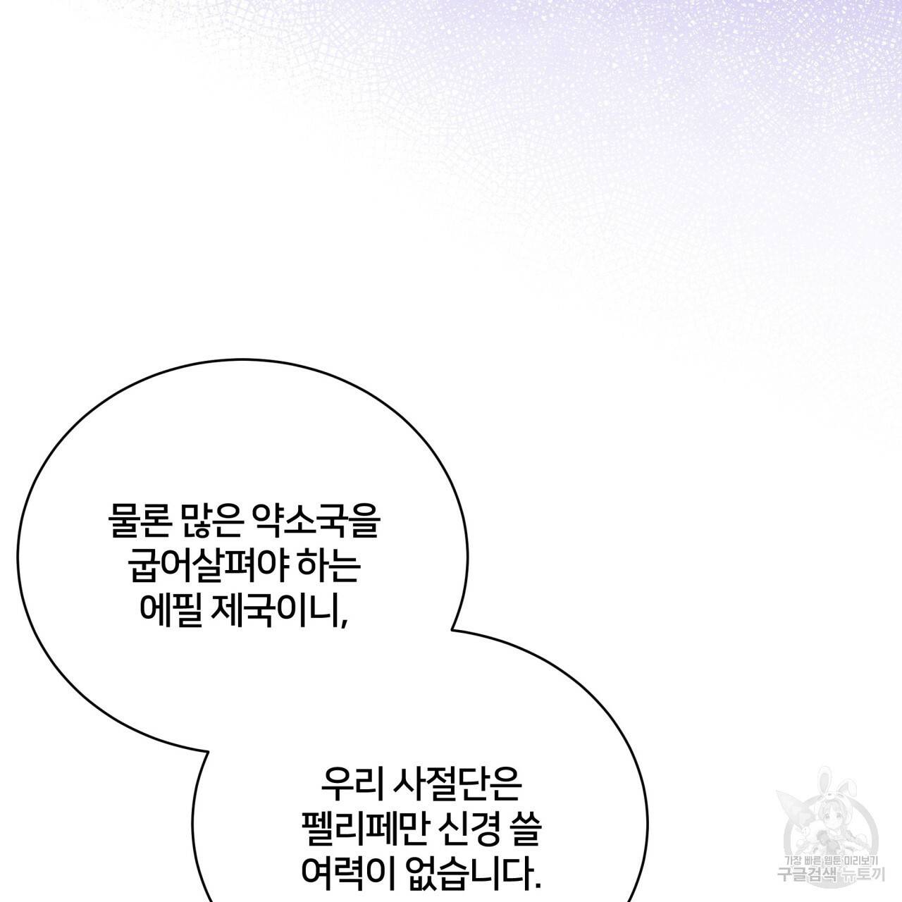 미남과 야수 51화 27