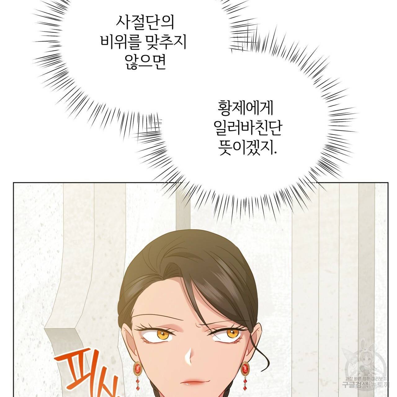 미남과 야수 51화 33