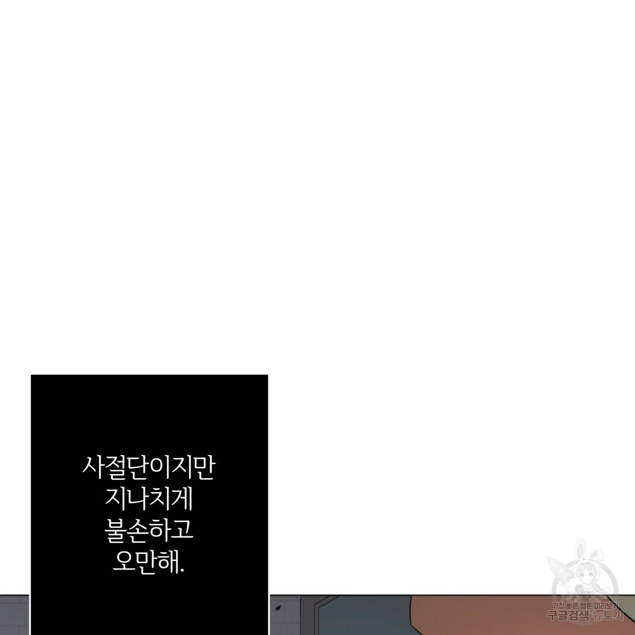 미남과 야수 51화 35