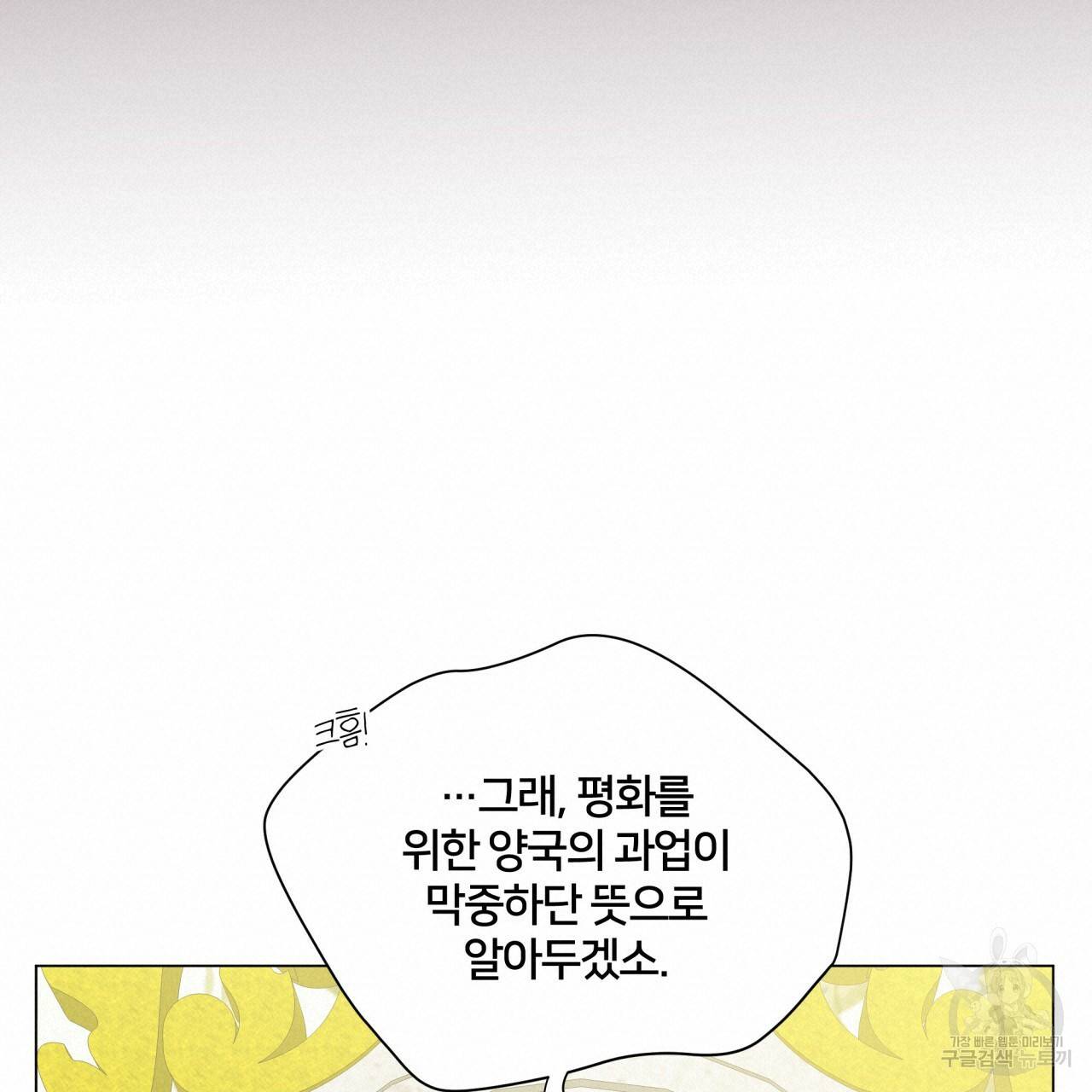 미남과 야수 51화 38
