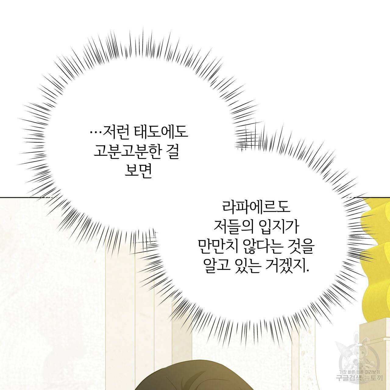 미남과 야수 51화 41