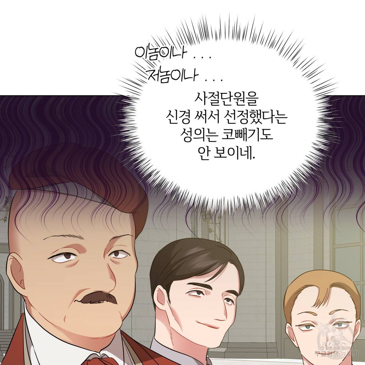 미남과 야수 51화 46