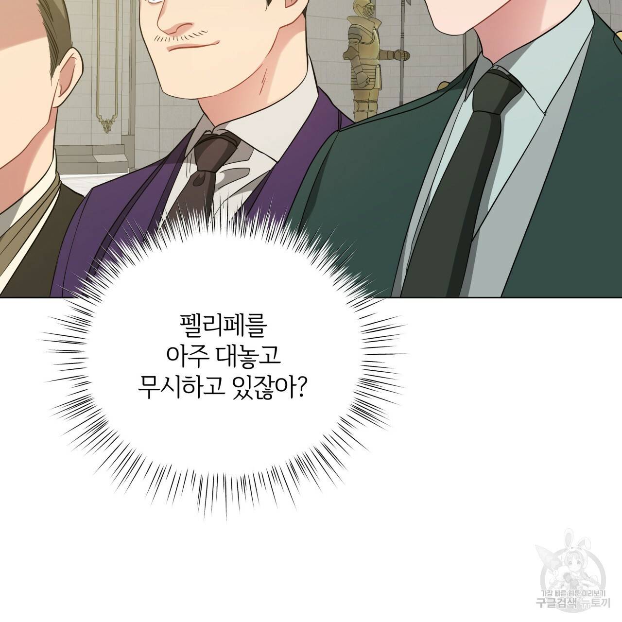 미남과 야수 51화 48