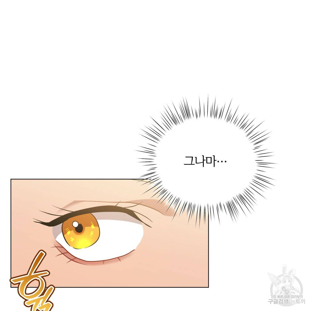 미남과 야수 51화 49