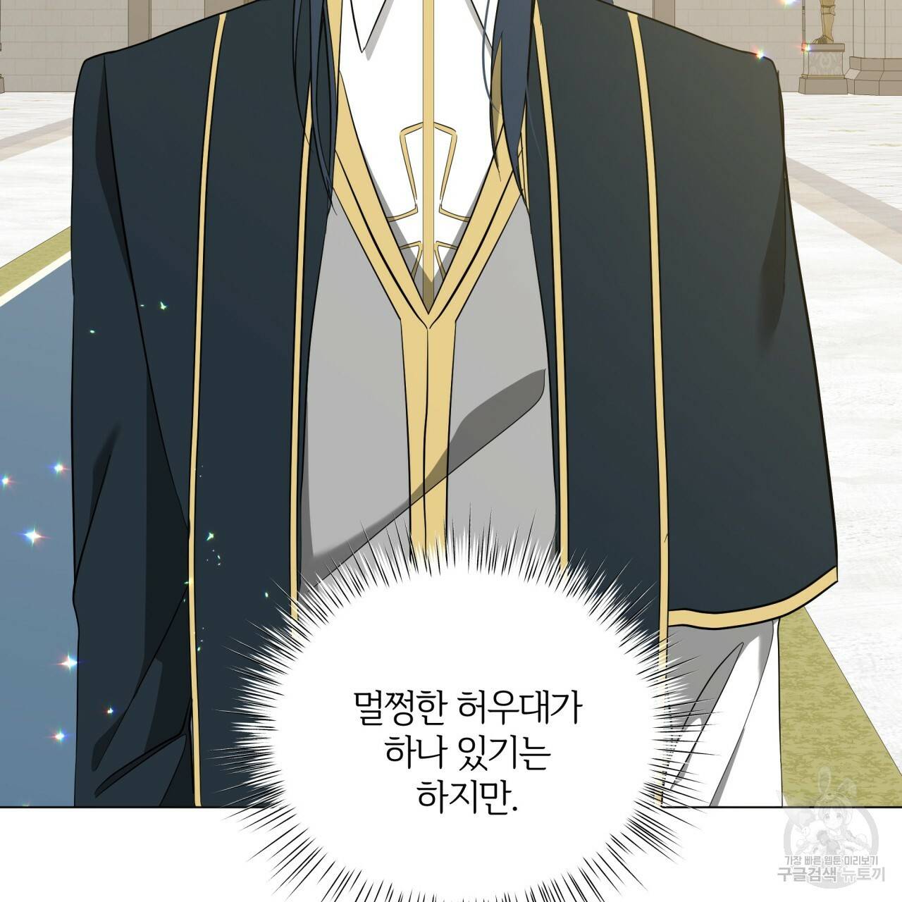 미남과 야수 51화 51