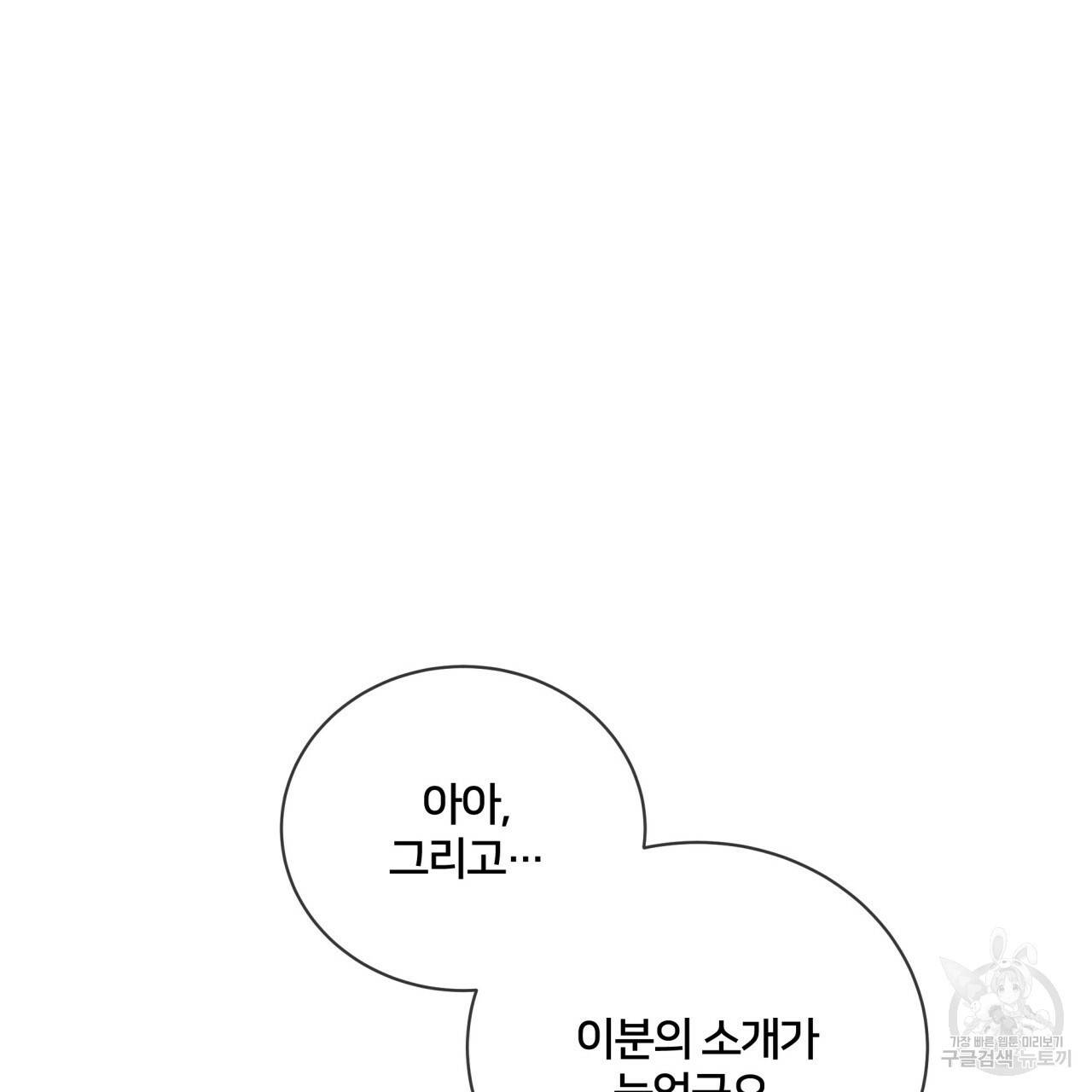 미남과 야수 51화 55