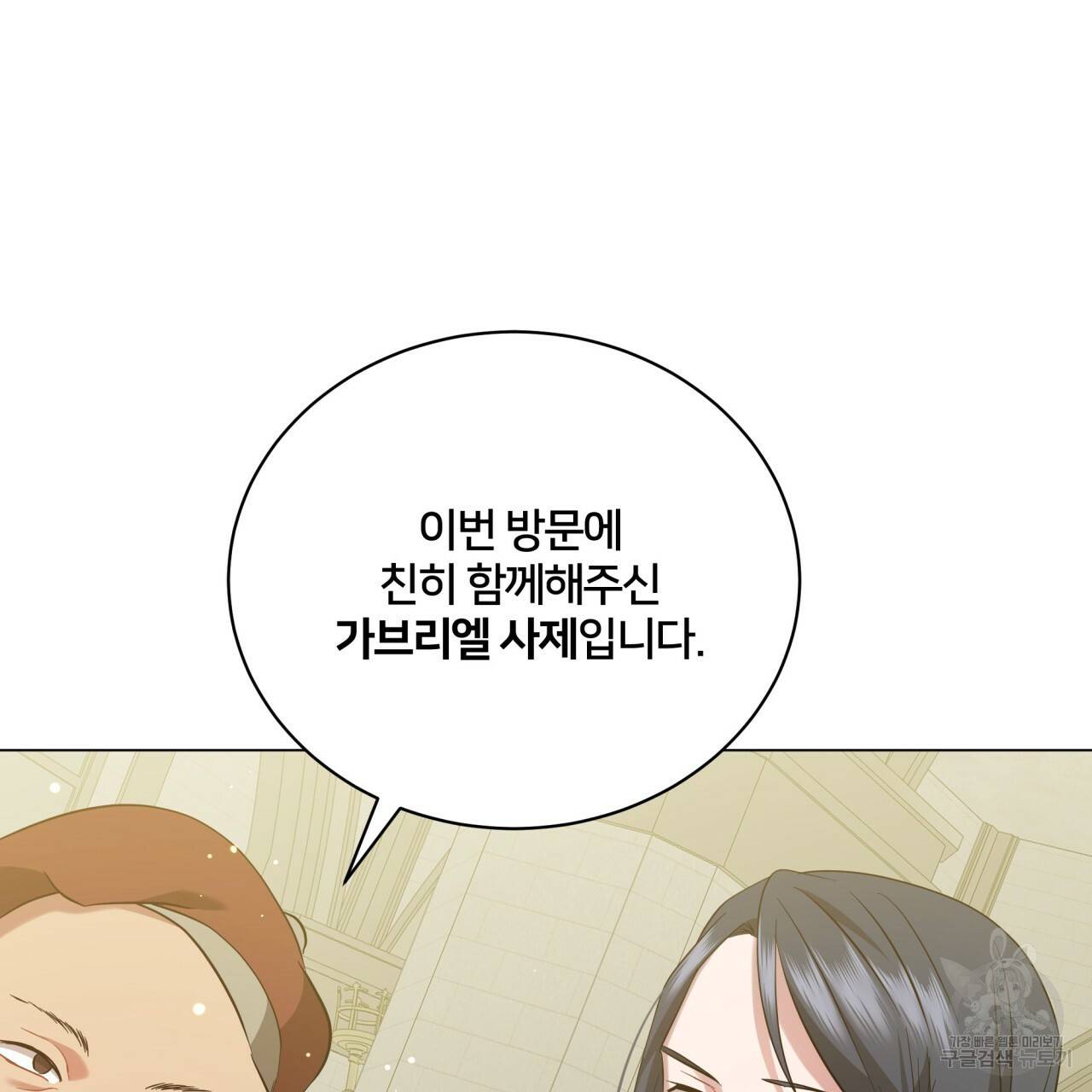 미남과 야수 51화 58