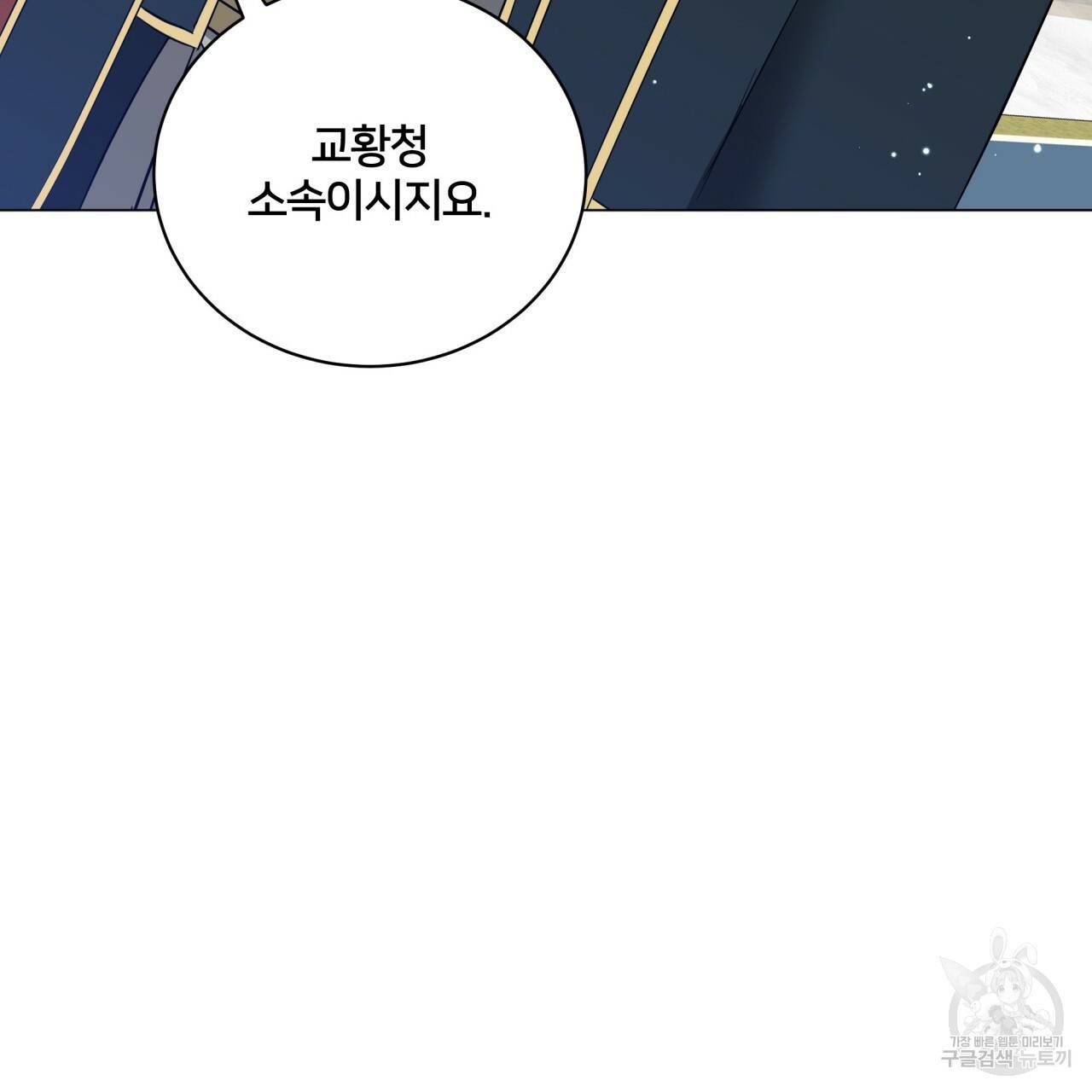 미남과 야수 51화 60