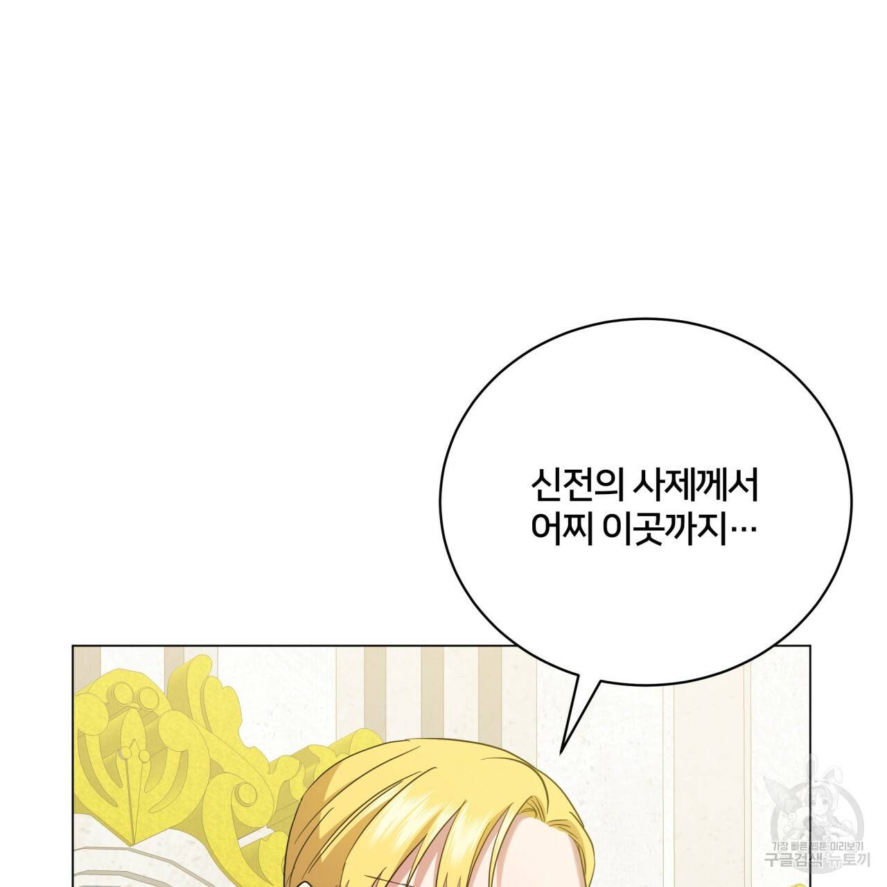 미남과 야수 51화 61