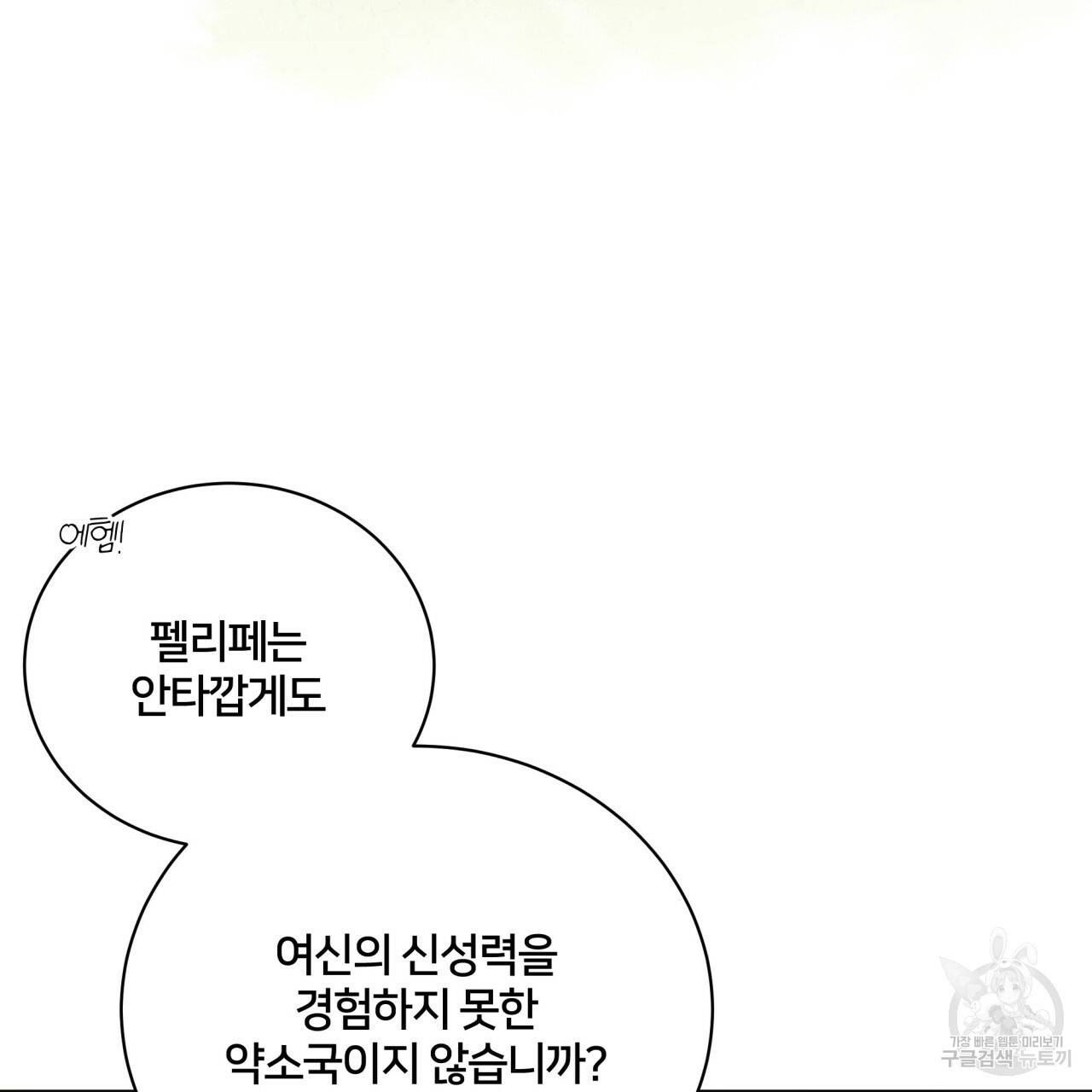 미남과 야수 51화 67