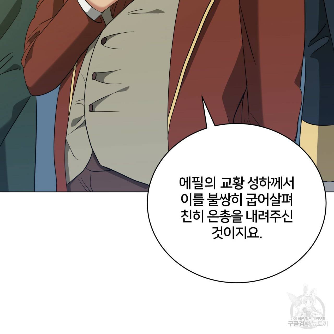 미남과 야수 51화 69