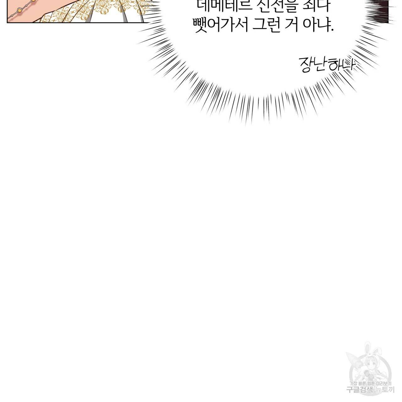 미남과 야수 51화 72