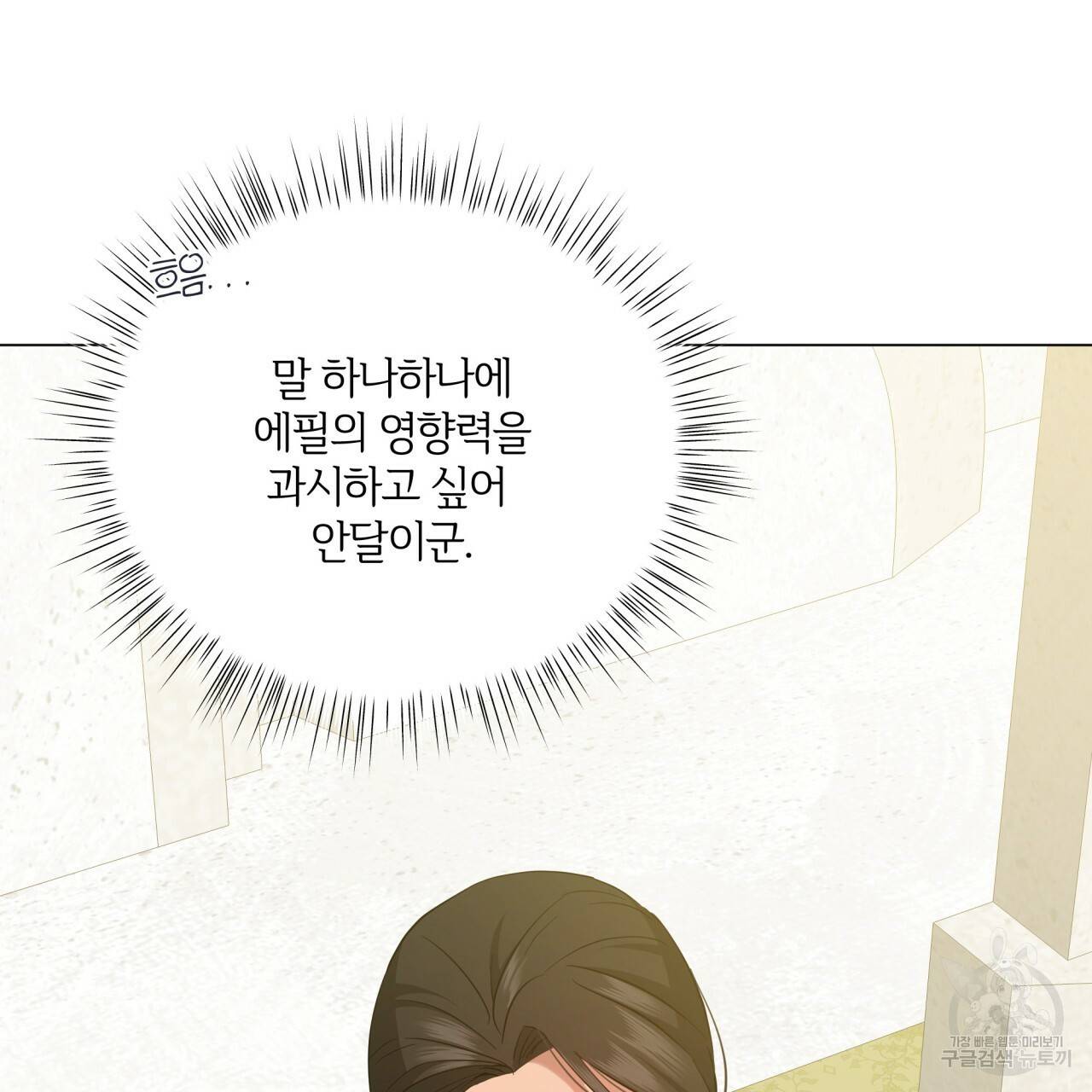 미남과 야수 51화 73