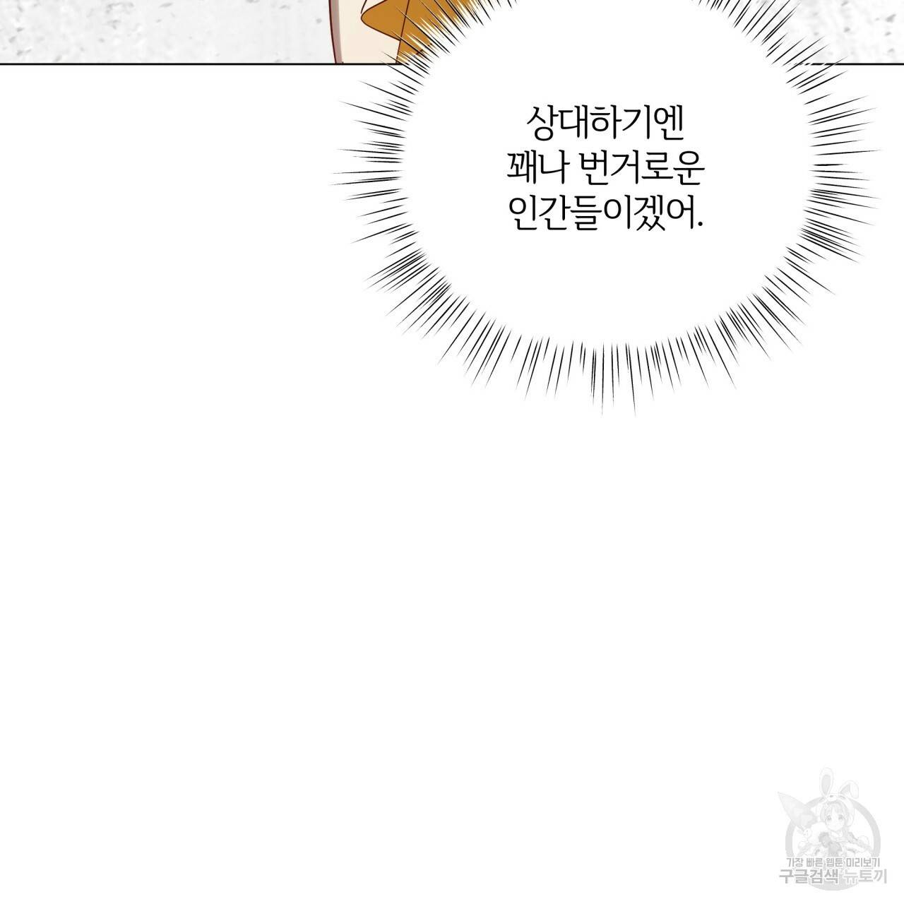 미남과 야수 51화 75