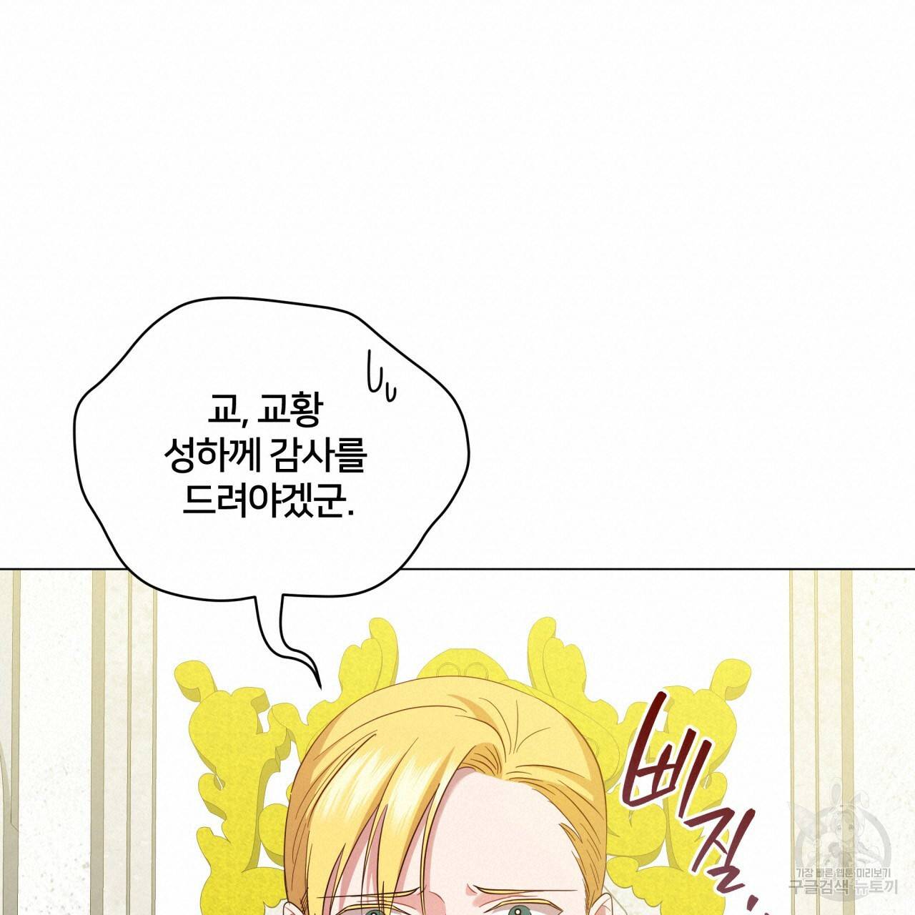 미남과 야수 51화 76